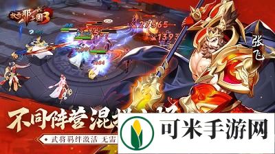 放开那三国3坐骑怎么升级 坐骑怎么升级