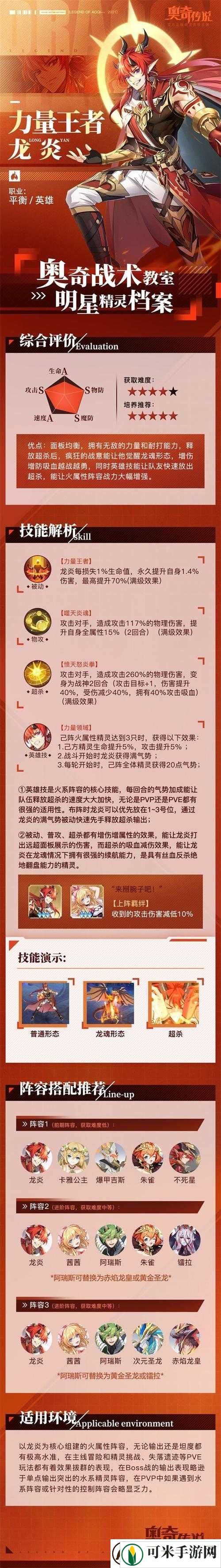 奥奇传说手游全面解析