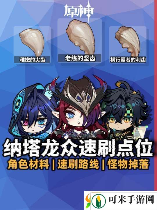 【原神】V5.2攻略