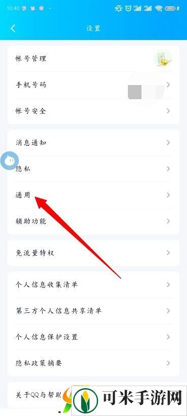 怎么设置QQ青少年模式