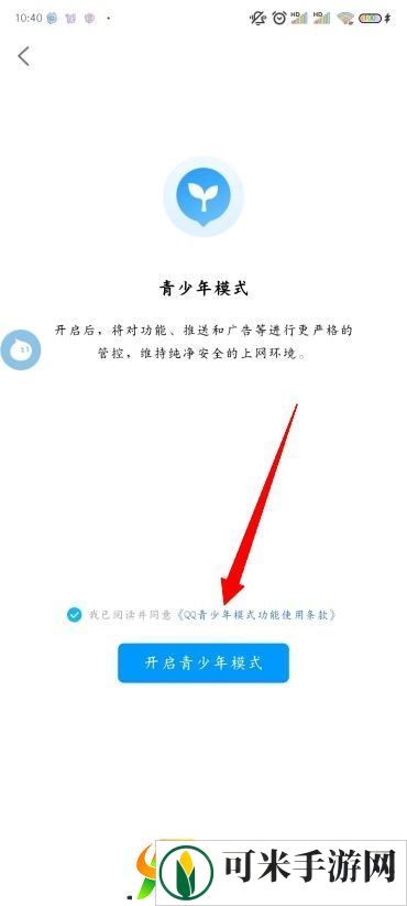 怎么设置QQ青少年模式