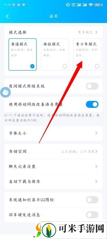 怎么设置QQ青少年模式