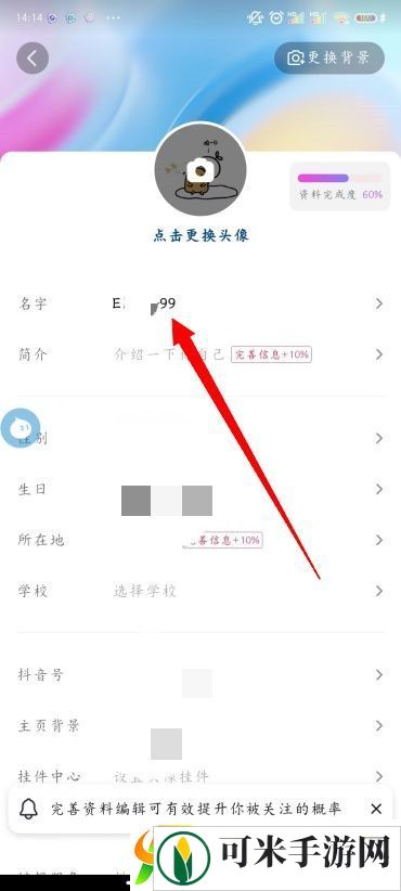 抖音怎么改名字