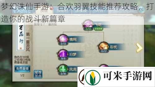 梦幻诛仙手游