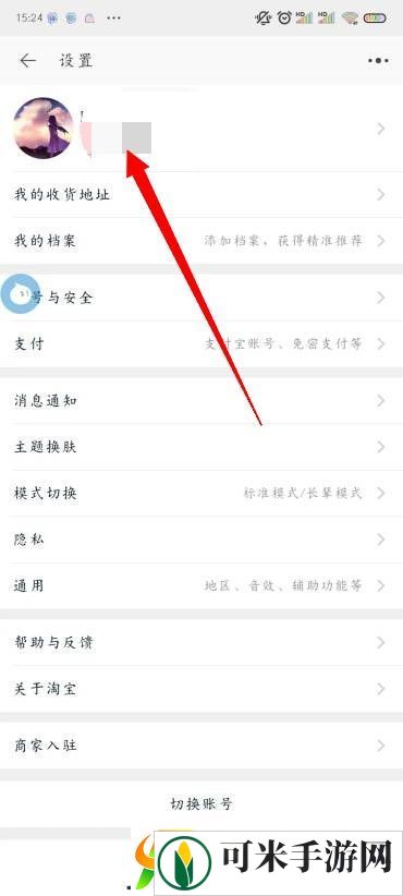 怎么改淘宝会员名
