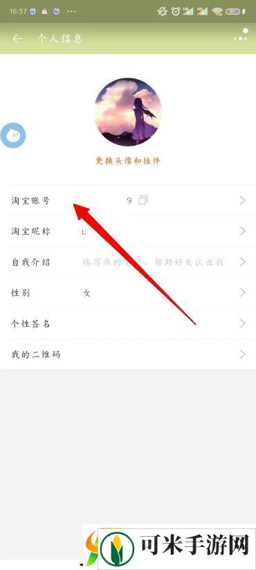 怎么改淘宝会员名
