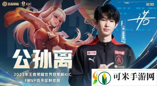王者荣耀王昭君fmvp皮肤什么时候上线