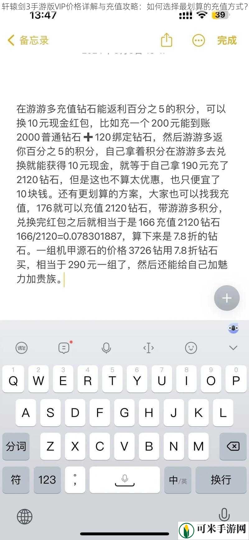 轩辕剑3手游版VIP价格详解与充值攻略：如何选择最划算的充值方式？