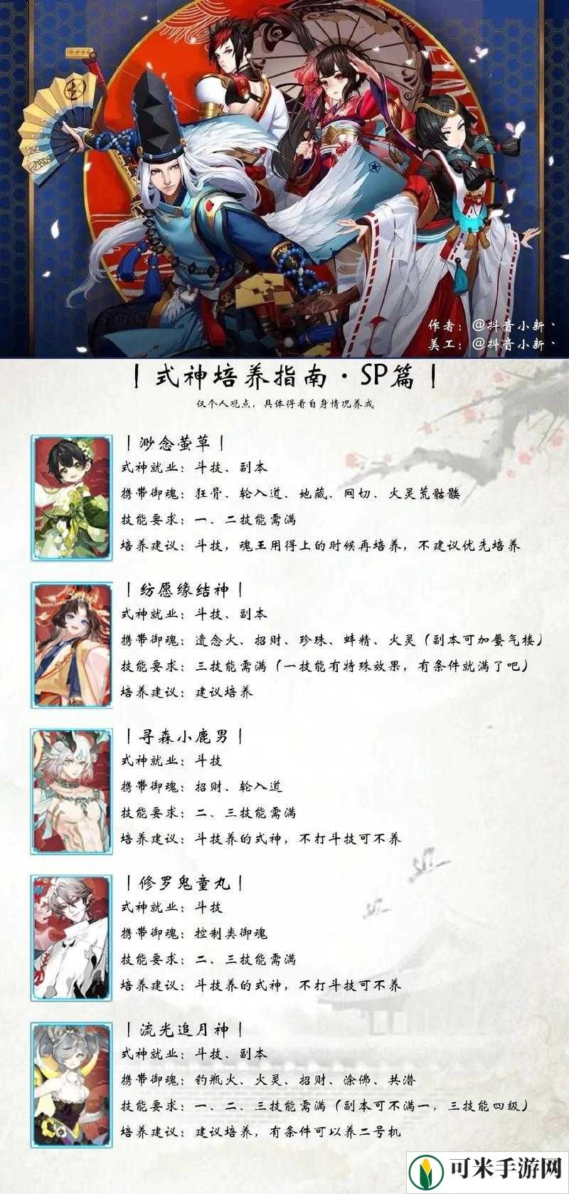 阴阳师委派：西瓜刀任务怎么做？式神委派西瓜刀对应式神详解