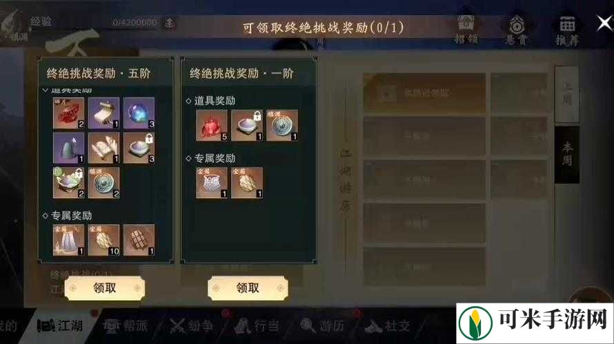 江湖挑战之旅：武侠世界第7关全攻略