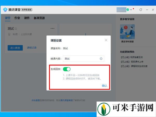 腾讯课堂怎么查看回放 查看回放方法