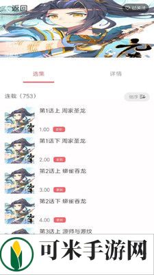 天堂漫画怎么样 好看的漫画软件推荐