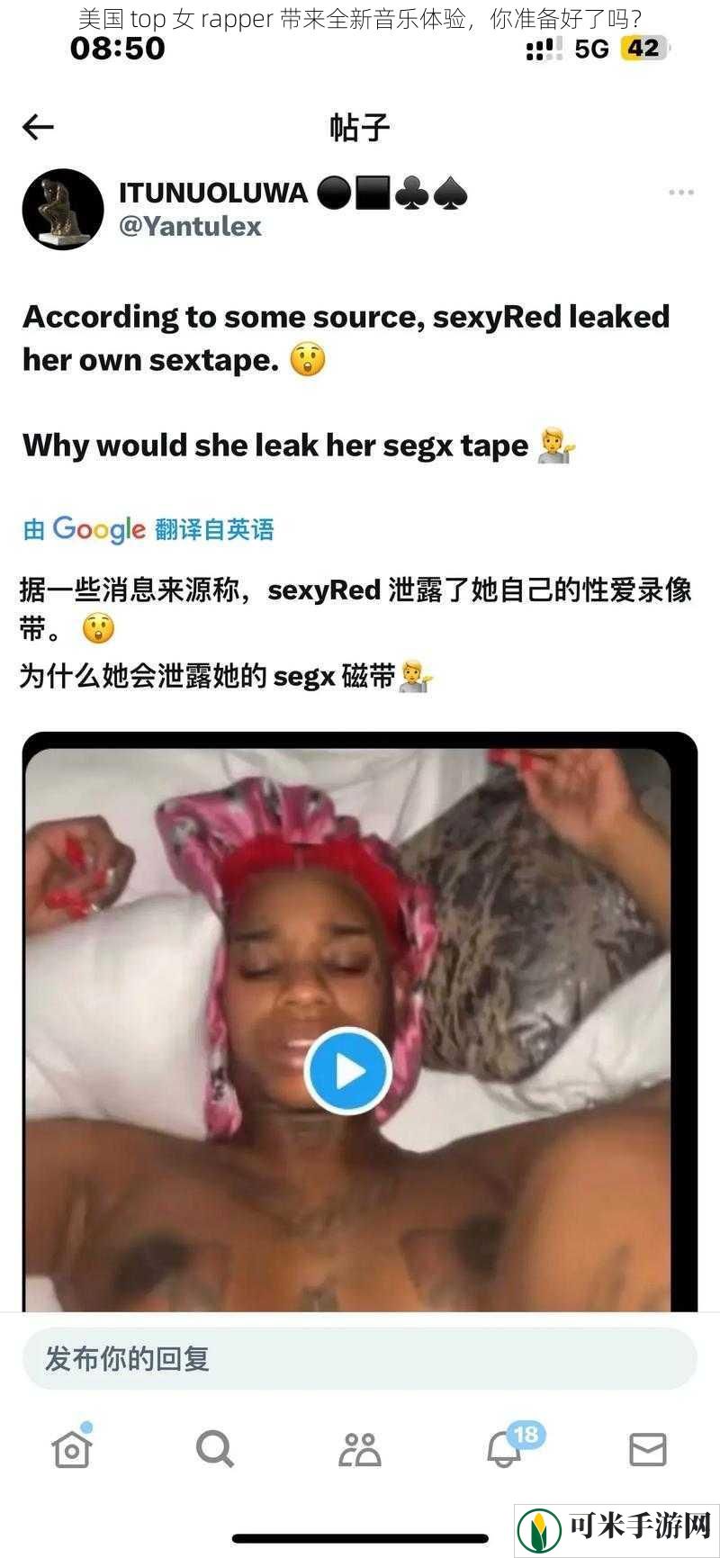 美国 top 女 rapper 带来全新音乐体验，你准备好了吗？