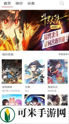 天堂漫画怎么样 好看的漫画软件推荐