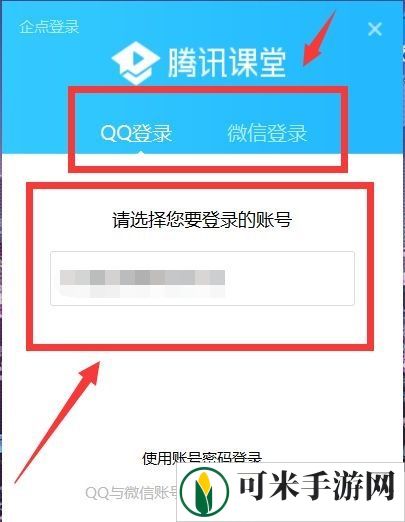 腾讯课堂怎么查看回放 查看回放方法