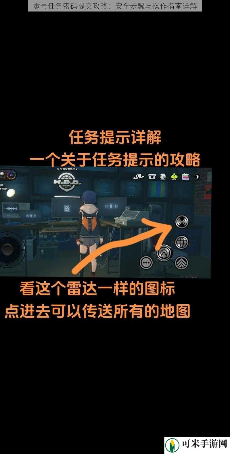 零号任务密码提交攻略：安全步骤与操作指南详解