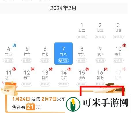 12306火车票起售提醒订阅在哪里 火车票起售提醒订阅设置方法