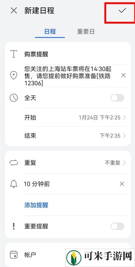 12306火车票起售提醒订阅在哪里 火车票起售提醒订阅设置方法