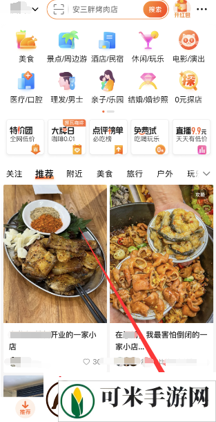 大众点评怎么添加店铺信息