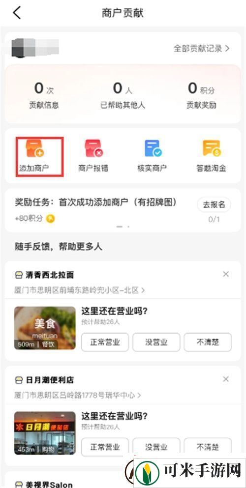 大众点评怎么添加店铺信息