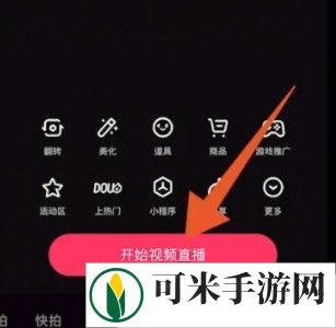 抖音怎么开直播 抖音直播开启方法