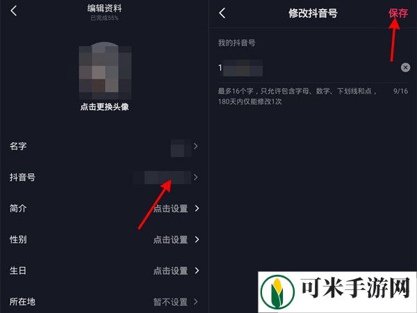 抖音怎么修改抖音号 抖音id怎么修改