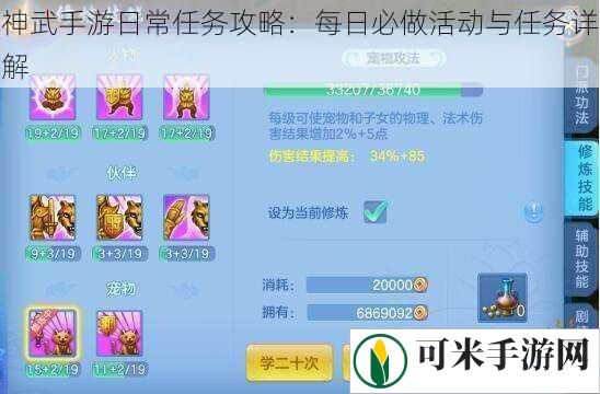 神武手游日常任务攻略：每日必做活动与任务详解