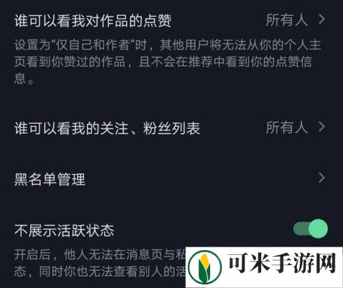 抖音怎么关闭在线状态显示 关闭在线状态设置