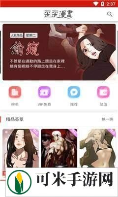 歪 歪漫画官网首页进入漫画韩漫免费