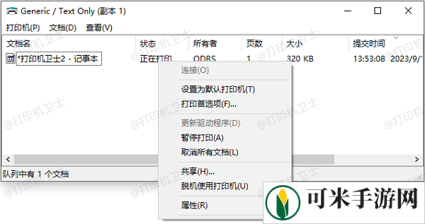 清理打印队列