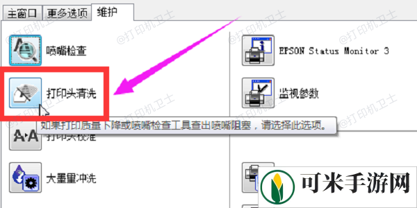 清洗打印头