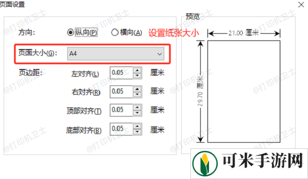 调整PDF文档的打印设置