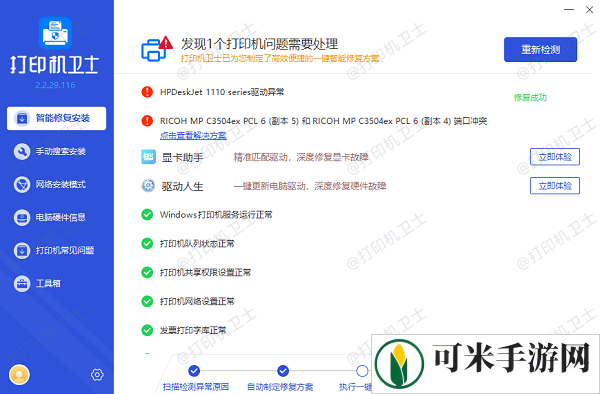 打印机驱动程序更新成功