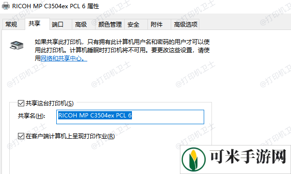 确保打印机已在主电脑上共享