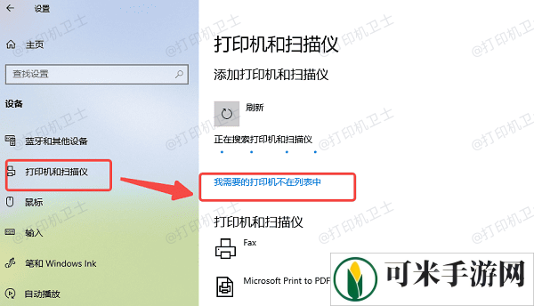 我需要的打印机不在列表中