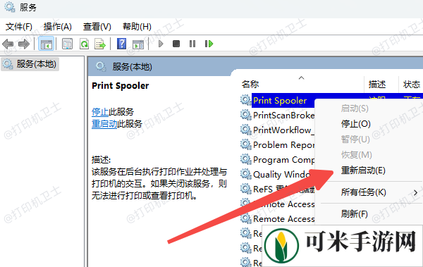 重启打印机服务