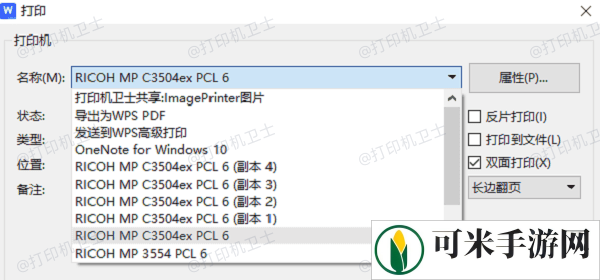 测试共享打印机功能