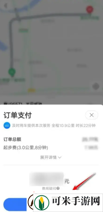 高德打车怎么支付费用方法教程