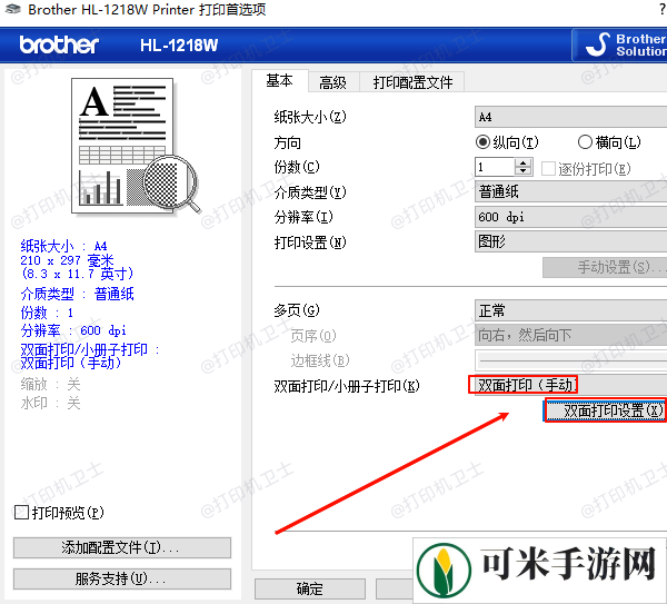 双面打印设置