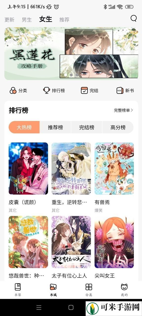 喵呜漫画(喵上漫画)复活版