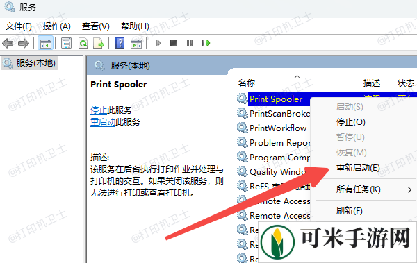重启打印机服务