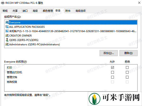 配置共享打印机访问权限