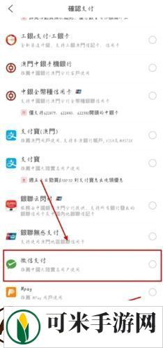 澳觅app可以微信支付吗