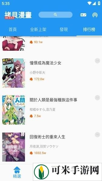 拷贝漫画1.28旧版本