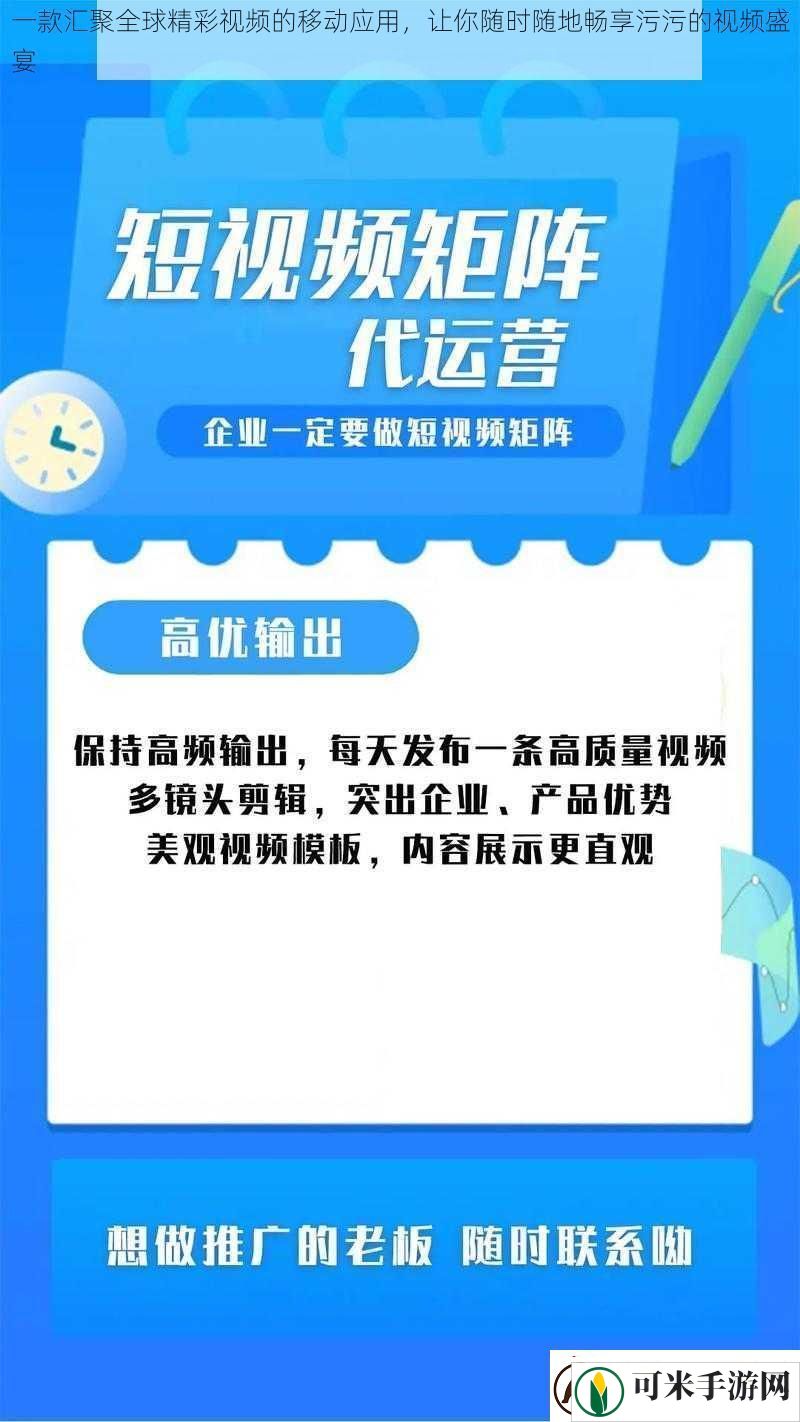 一款汇聚全球精彩视频的移动应用