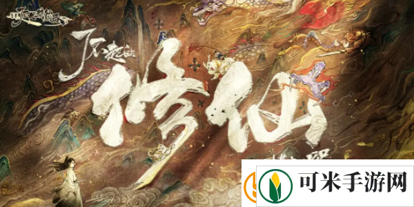 了不起的修仙模拟器功法获得方法是什么
