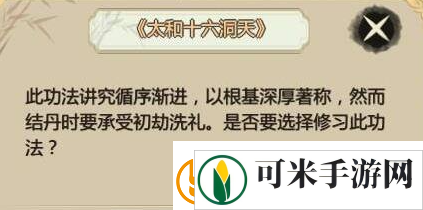 了不起的修仙模拟器功法获得方法是什么