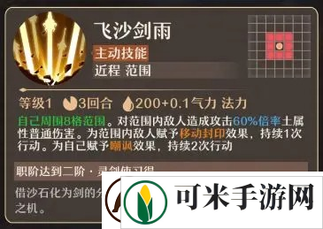 铸仙之境土系御剑玩法教学