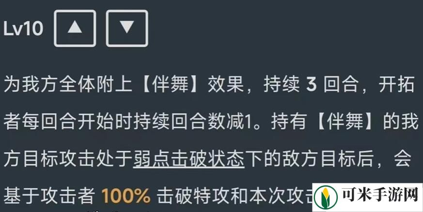 崩坏星穹铁道同谐主角上线时间爆料 崩坏星穹铁道同谐主角都有什么技能