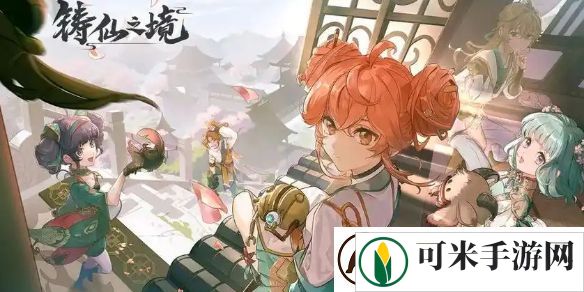 铸仙之境土系御剑玩法教学
